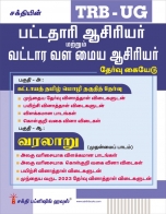 trb-tntet exam books